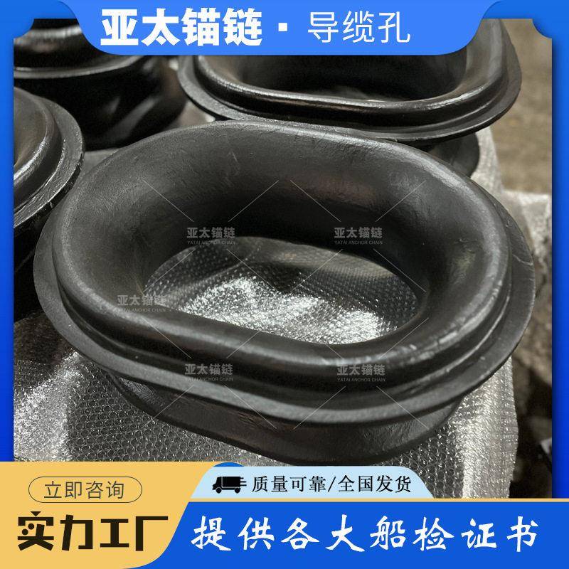 厂家供应船用导缆孔 船甲板缆绳导向器 码头停泊  适用于各类船舶图片