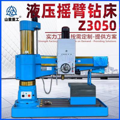 Z3050摇臂钻床立式3050X16大型液压金属钻孔设备厂家直销