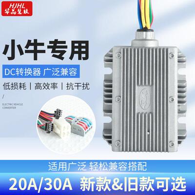 小牛电动车大功率DC转换器48-96V转12伏2030A保护中控带手机快充
