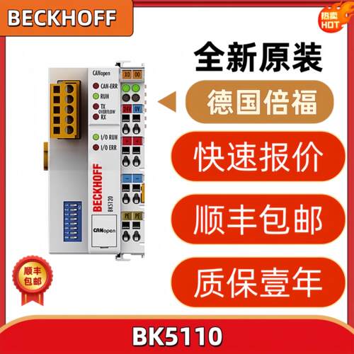 倍福Beckhoff BK5120 BK5150 BK5151 BK5110 CANopen 总线耦合器