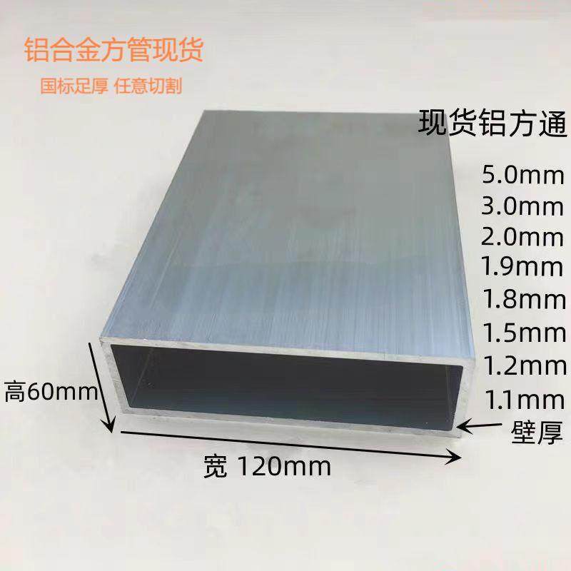 铝合金方管110x110 120x50 120x60 120x100 120x120铝合金方通 - 实物图