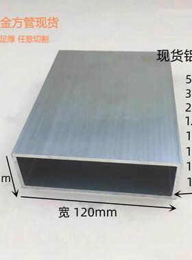 铝合金方管110x110 120x50 120x60 120x100 120x120铝合金方通