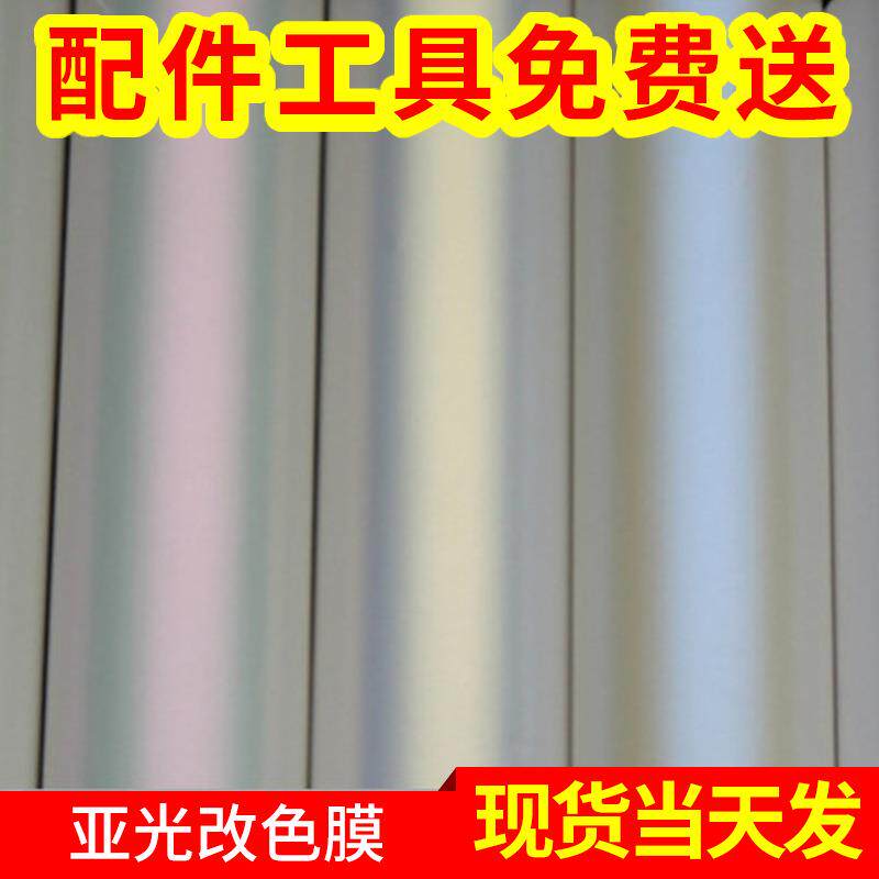 汽车改色膜哑光白变色龙车身改色膜车身贴陶瓷白贝壳白变色膜