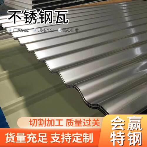 不锈钢瓦楞板厂房仓库顶棚彩钢瓦房顶压型板屋面瓦不锈钢波浪瓦板
