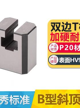 Y41BQ B型斜顶座T槽滑座斜顶装置活型芯组件Y41B型滑脚Y41BQ/R