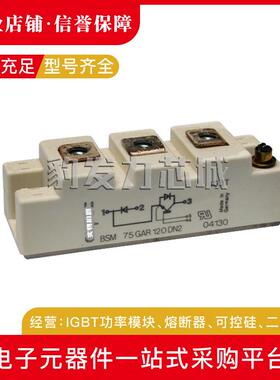 BSM50GAR120DLC BSM75GAR120DLC全新IGBT模块现货