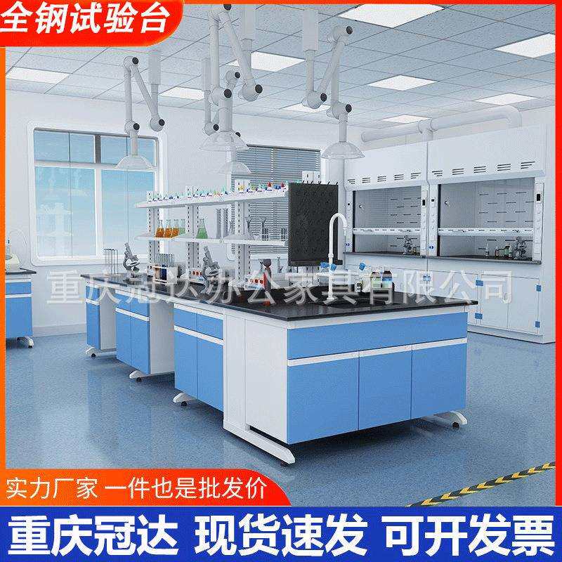 重庆全钢实验室工作台化验室中央试验台边台边柜化学实验桌厂家