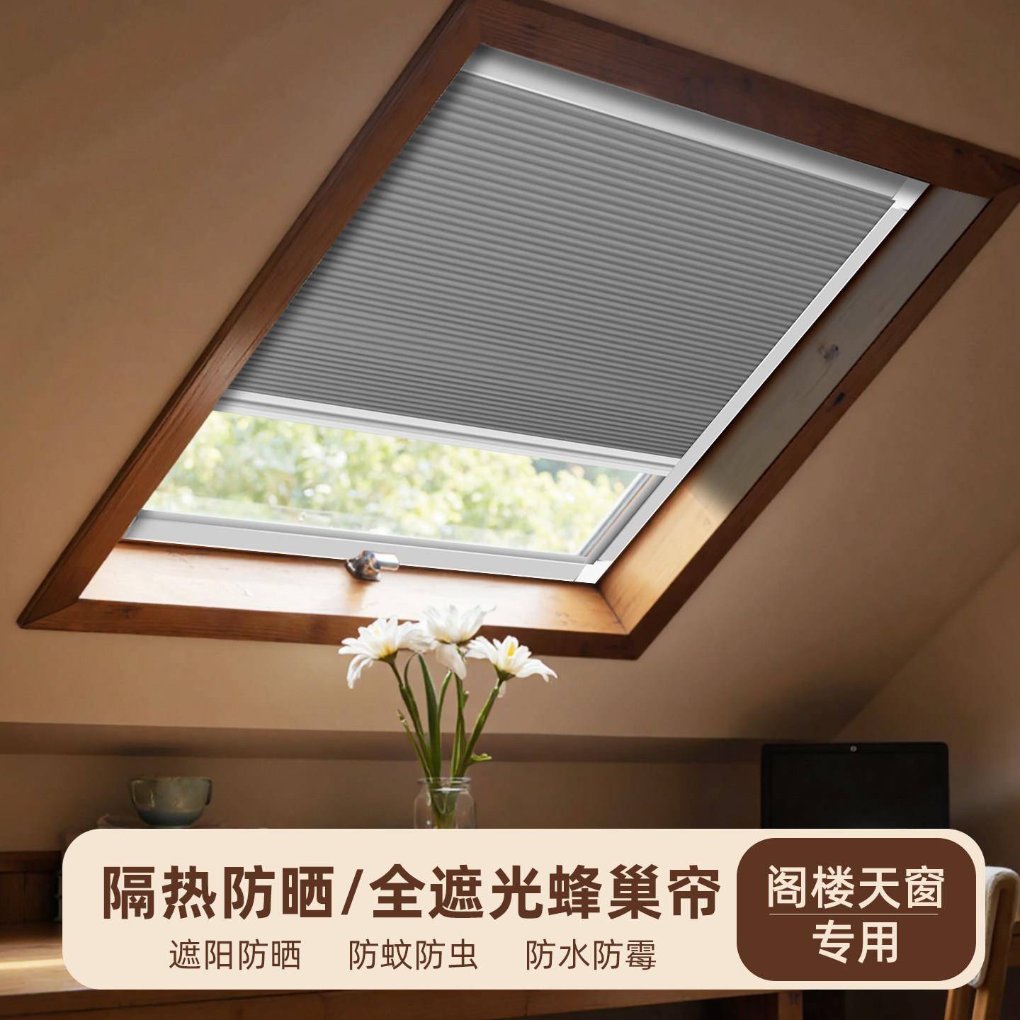 阁楼天纱帘窗窗帘遮阳帘电动日夜蜂巢斜顶窗户纱窗遮光斜窗蜂巢帘