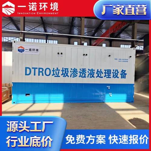 垃圾填埋场渗滤液处理设备 DTRO设备 渗沥液处理 减量处理