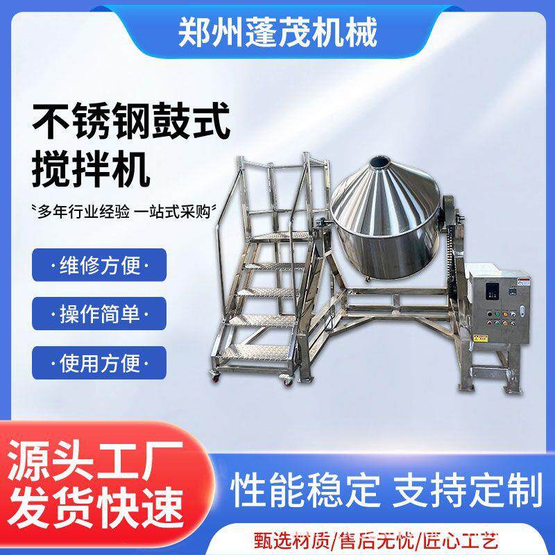 不锈钢鼓式搅拌机304双锥混合机食品添加剂搅拌机混合均匀