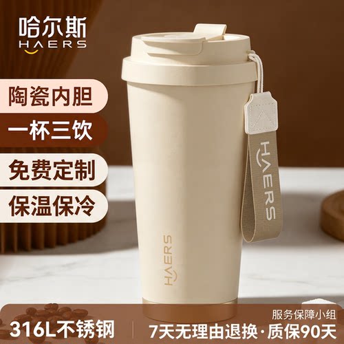 哈尔斯三饮咖啡杯陶瓷内胆口口鲜