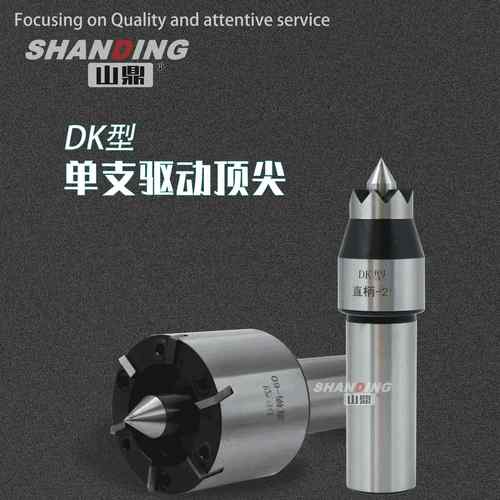 DK型车床驱动莫氏3号4号直柄滚齿机梅花拨动顶针尖伸缩DP型
