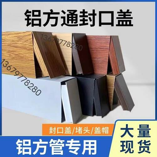 木纹铝合金方管封口盖型螺母黑白灰方通阻流塞50*76*44*100型材格