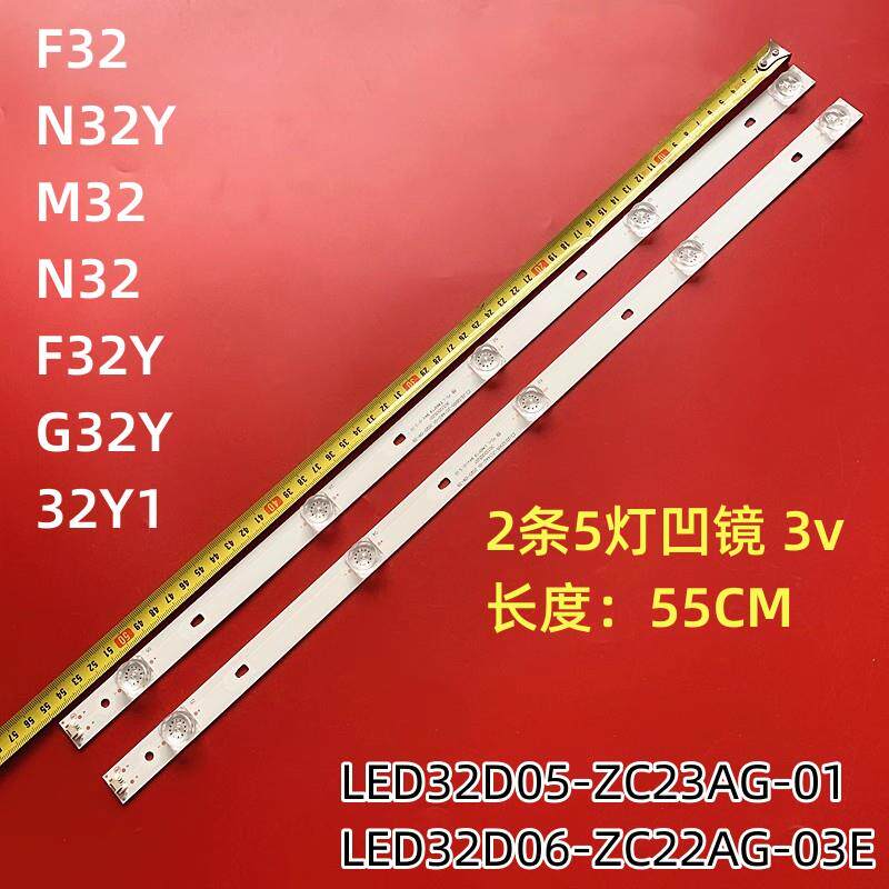 风行F32N32Y M32 N32 F32Y G32Y 32Y1灯条LED32D05-ZC23AG-01