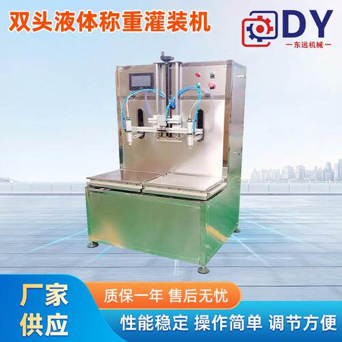 双头液体称重灌装机厂家现货工业油润滑油粘稠液体定量灌装设备
