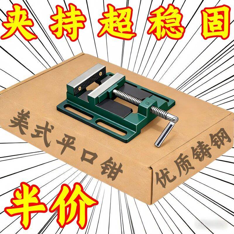 美式平口钳小型台钳平口固定台虎钳台钻精密钻床夹具夹台家用工作