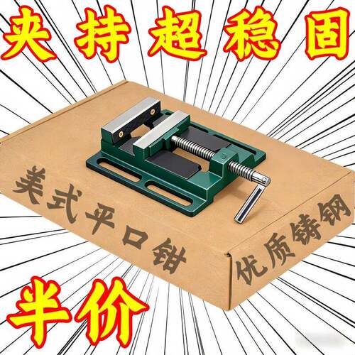 美式平口钳小型台钳平口固定台虎钳台钻精密钻床夹具夹台家用工作