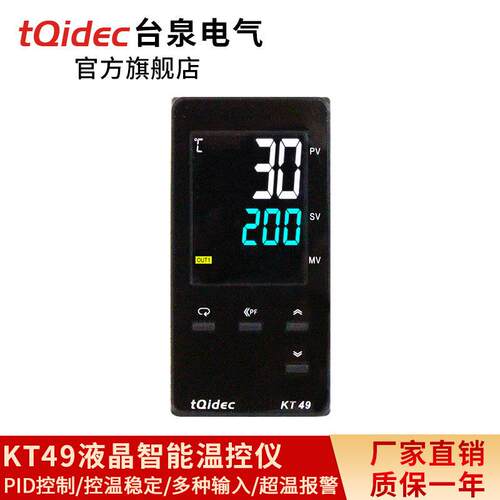 tqidec台泉电气温控仪KT49多种输入液晶显示智能PID调节温控器