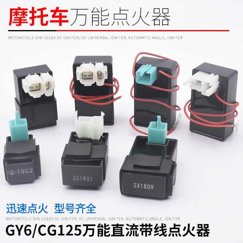 摩托车嘉陵JH70 110 WY CBT FXD GY6 ZJ CG125直流交流点火器配件