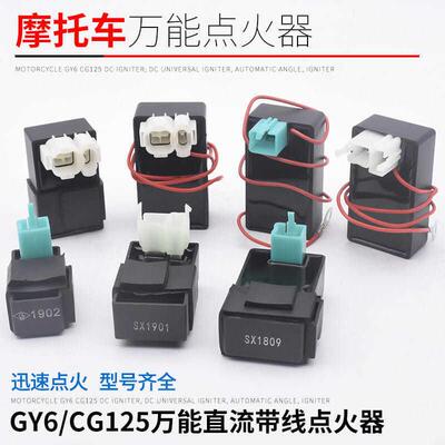 摩托车嘉陵JH70 110 WY CBT FXD GY6 ZJ CG125直流交流点火器配件