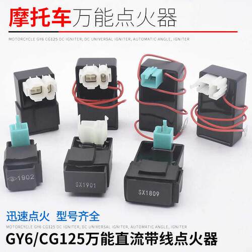 摩托车嘉陵JH70 110 WY CBT FXD GY6 ZJ CG125直流交流点火器配件