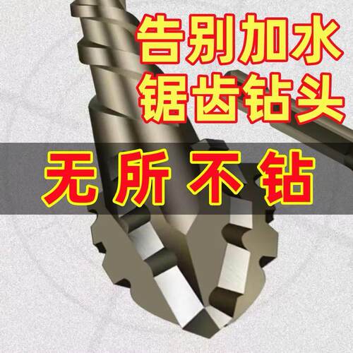 加长全瓷砖打墙钻孔超硬打孔混凝土四刃锯齿偏心钻头高硬度14mm16