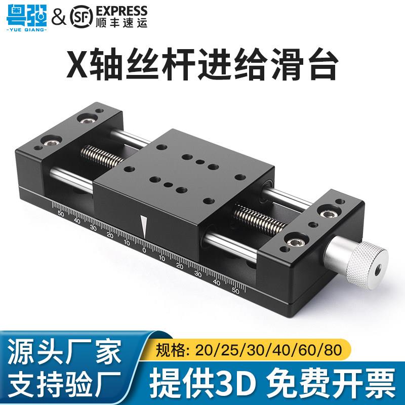 X轴手动丝杆进给滑台直线位移调整50/80/100行程微调平台工作台