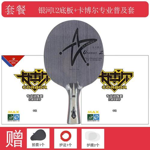 高档银河U-2乓球底板拍7层纯乒专业木天王星U1U2球U3横拍直拍