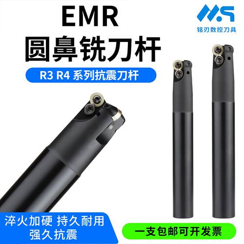 圆鼻铣刀杆EMR立铣刀杆数控铣床16R3抗震加长20R4开粗加硬铣刀杆