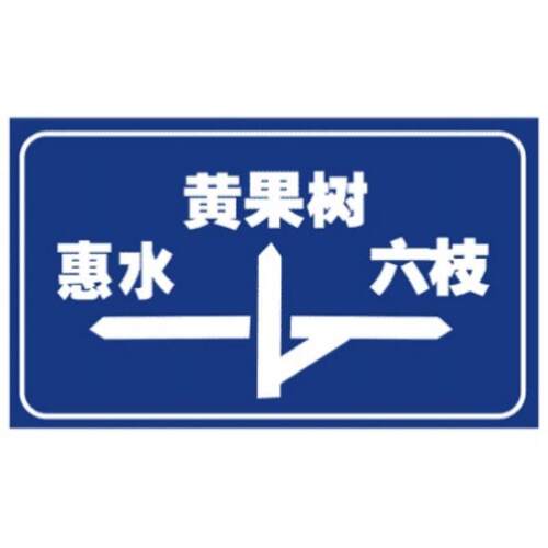 指路标志牌F杆厂家直供热镀锌工艺交通指示标志
