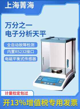 上海静海电子天平Fa1004/2004/3104N实验室单点分析天平0.1Mg