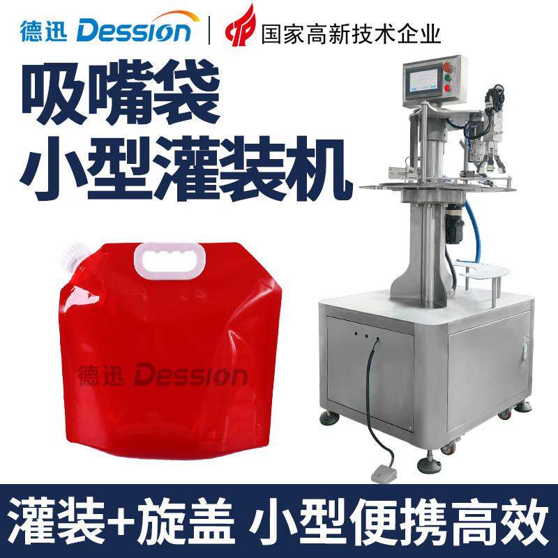 手提式吸嘴袋灌装机大容量洗衣液洗洁精清洁剂灌装机液体灌装机