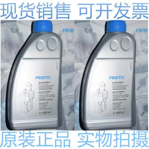 原装正品 FESTO润滑油 OFSW-32 152811 油雾器专用油 现货
