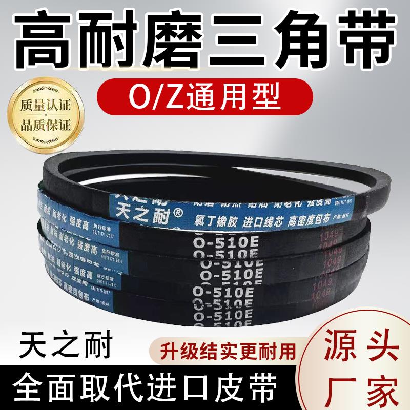 橡胶三角带O/Z通用型 O380到O2000洗衣机制面机全自动传动带皮带图片