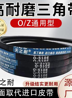 洗衣机压面机皮带Z/O型 O380 O385 O400 O410 O412 O416 传动带