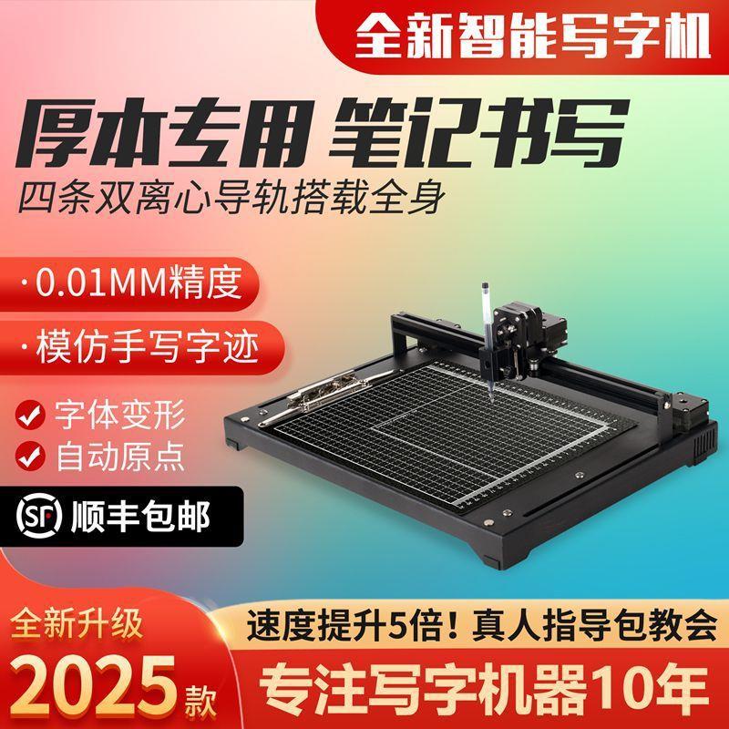 淳真自动写字机器人智能模仿人手写书写抄写绘图填表格教案笔记图