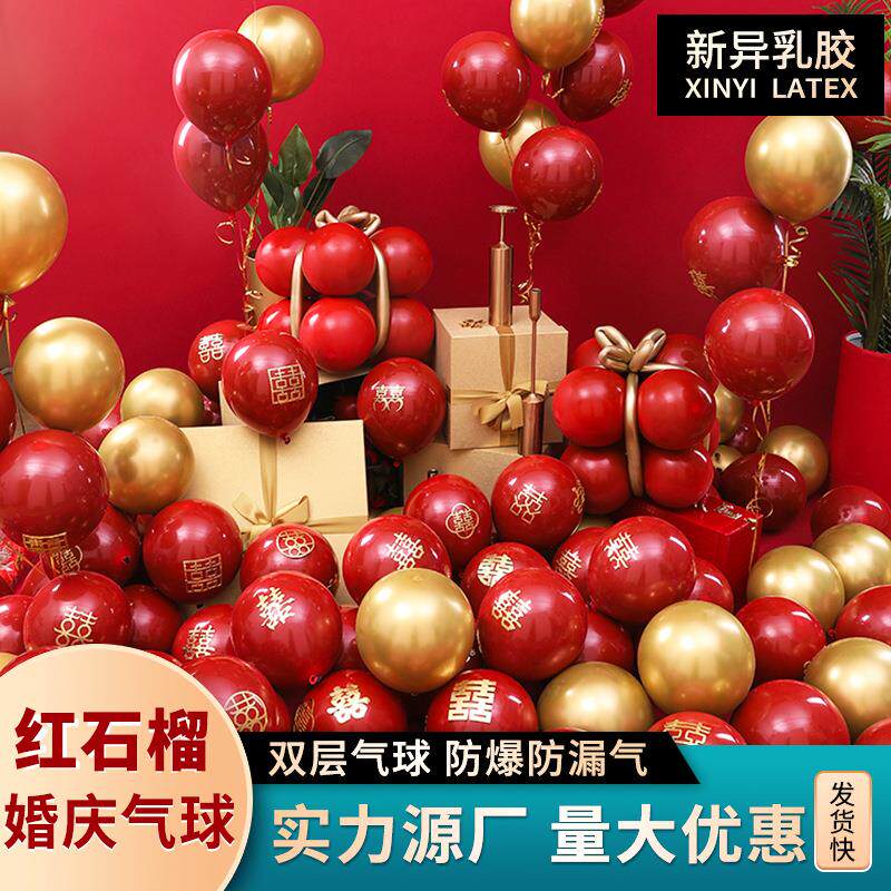 石榴红色气球装饰金属金色婚礼婚房结婚订婚生日周岁场景布置汽球