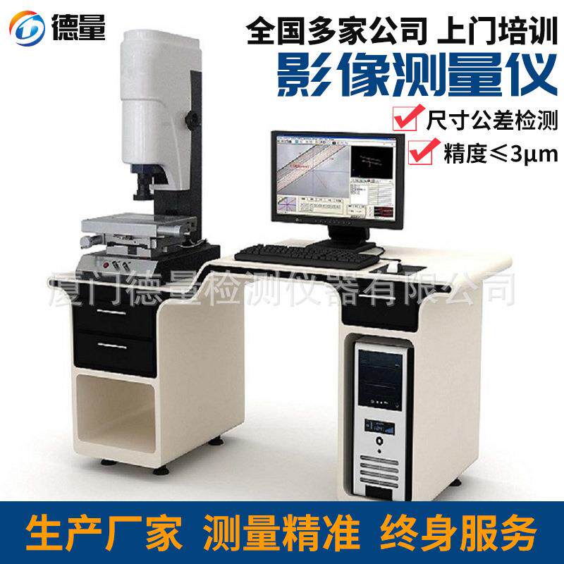 五金配件模具触摸屏投影测量仪二次元检测仪2.5次元影像测量仪器