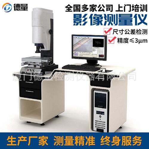 精密工业投影检测仪机械加工件自动图像尺寸测量设备二次元影像仪