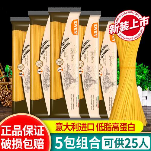 进口意文低脂意大利面 面条500g*5袋家用速食直面螺旋意粉义大利
