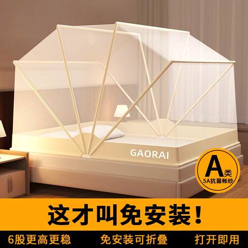 家用蚊帐免安装可折叠蒙古包单人学生宿舍防摔儿童网罩2025新款