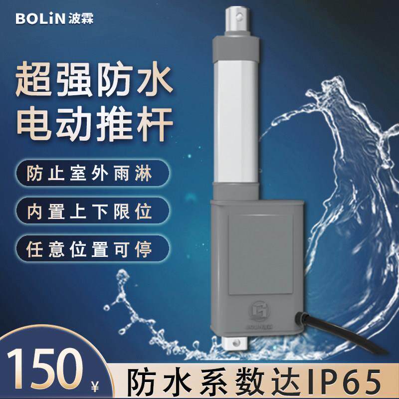 防水电动推杆伸缩杆开窗器汽车改装支撑床12v24V智能垃圾箱处理器