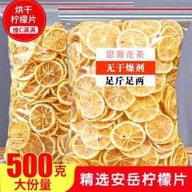 安岳柠檬片泡水喝500g散装泡茶干片烘焙蛋糕装饰非蜂蜜冻干即