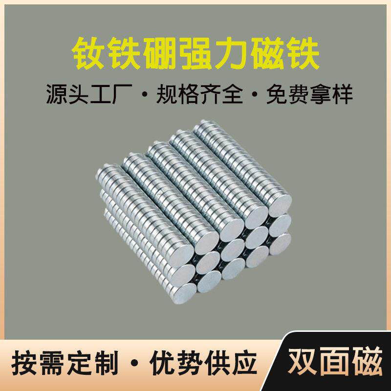 N35钕铁硼圆形磁铁10*215*2强力磁铁双面强磁磁铁片包装磁铁