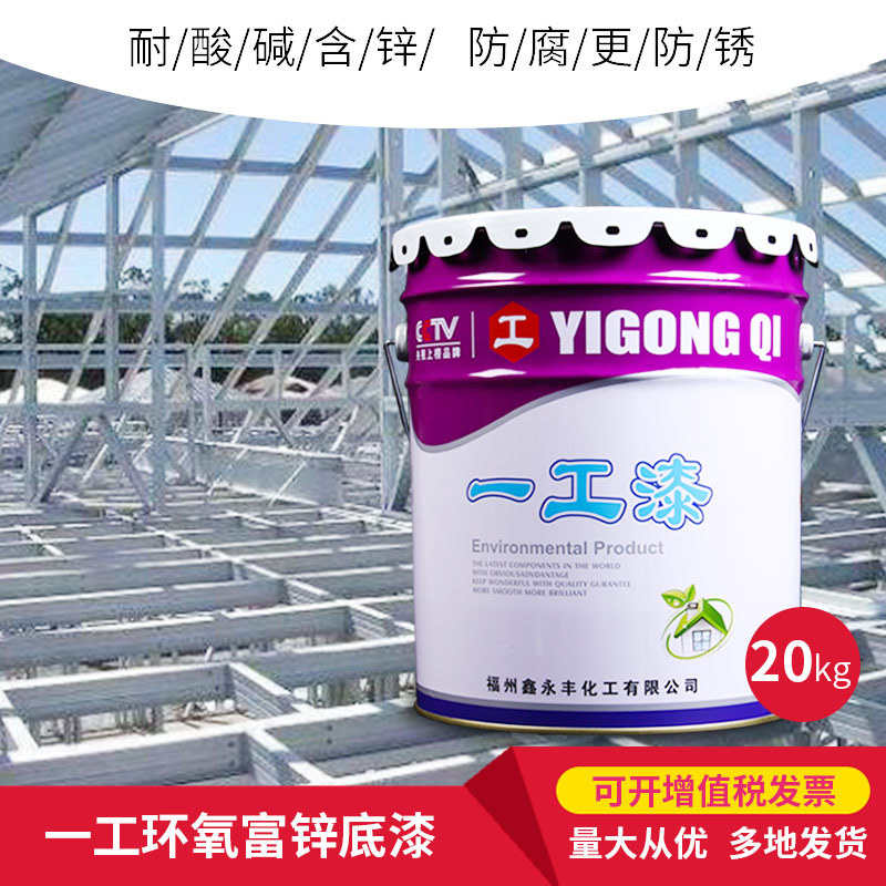一工厂钢结构桥梁环氧富锌底漆大量批发钢结构桥梁环氧富锌底漆