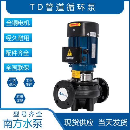 南方泵业水泵TD32 40 50 65 80管道循环泵增压供水泵空气能循环泵