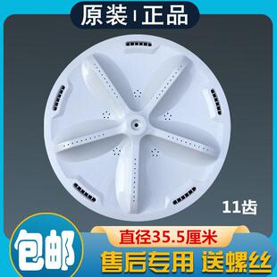 水叶底盘 涡轮塑料盘波盘35.5cm 三洋洗衣机DB7518SN波轮转盘 原装