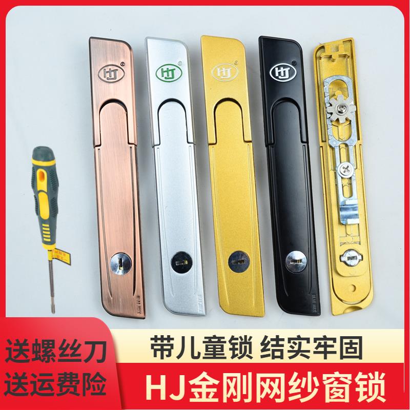 金刚网纱窗锁HJ牌折叠把手隐藏执手锁五金配件带钥匙纱窗锁