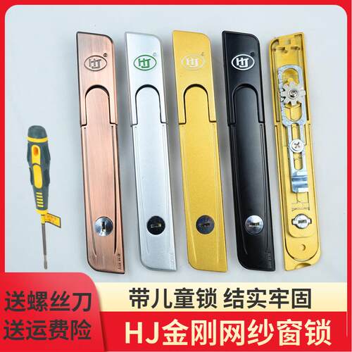 金刚网纱窗锁HJ牌折叠把手隐藏执手锁五金配件带钥匙纱窗锁