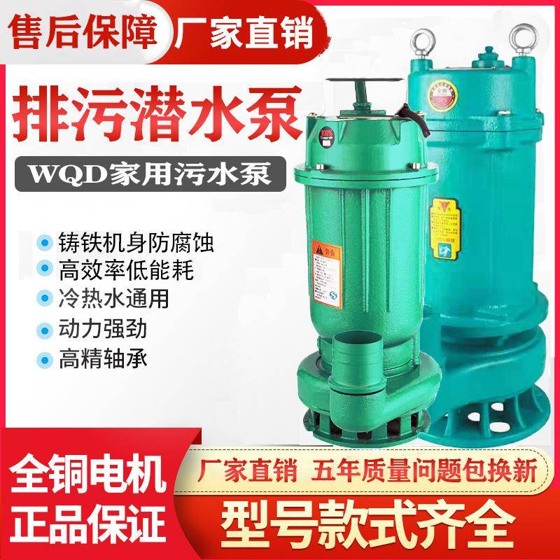 厂家直销污水泵农用灌溉家用抽水泵小型排污泵220V无堵塞潜水泵